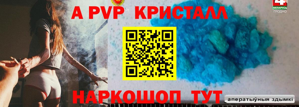 А ПВП СК КРИС  APVP кристаллы  Артём 