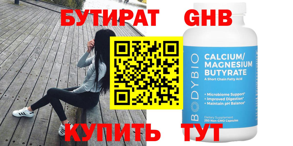 Бутират 99% Артём