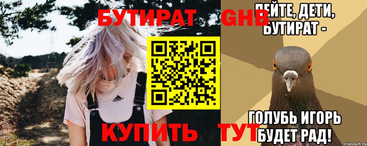 БУТИРАТ Butirat  Вход с VPN  Артём 