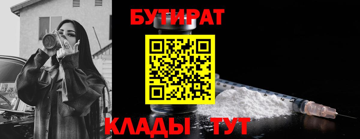 БУТИРАТ буратино  Артём 