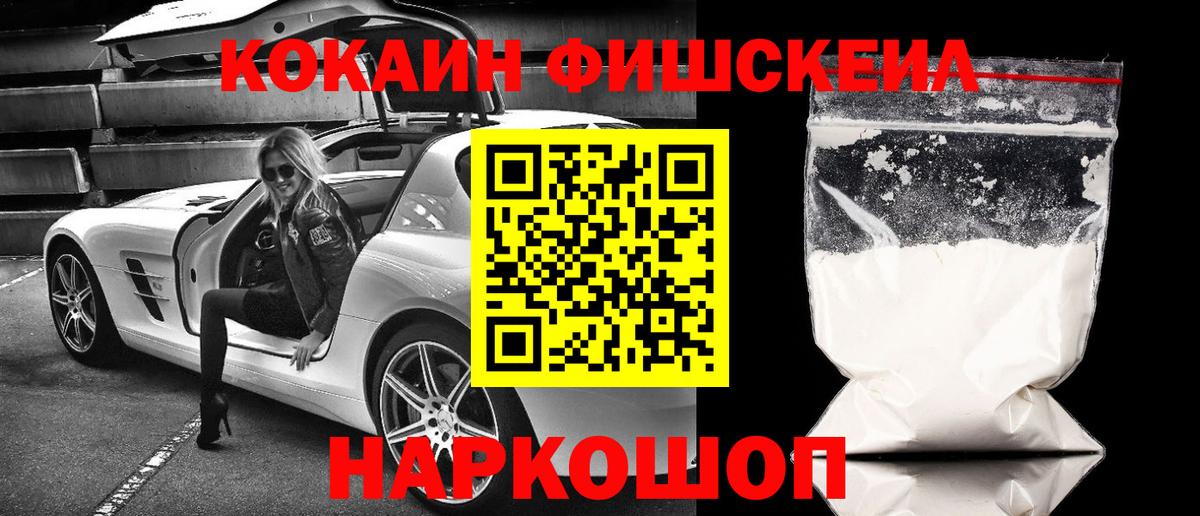 Кокаин Эквадор  Вход с VPN  КОКАИН Fish Scale  Артём 