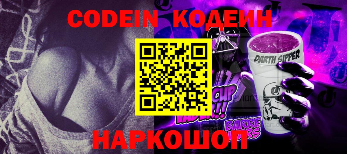 Артём  Codein напиток Lean (лин)  Кодеин напиток Lean (лин)  Вход с VPN 