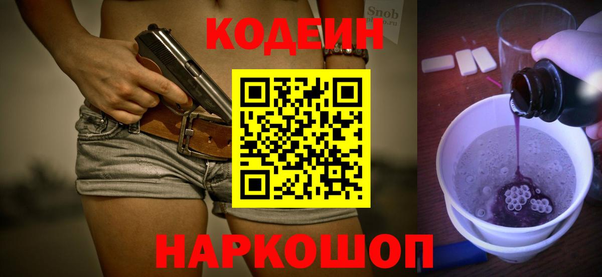 Кодеин напиток Lean (лин)  Артём  Кодеин напиток Lean (лин) 