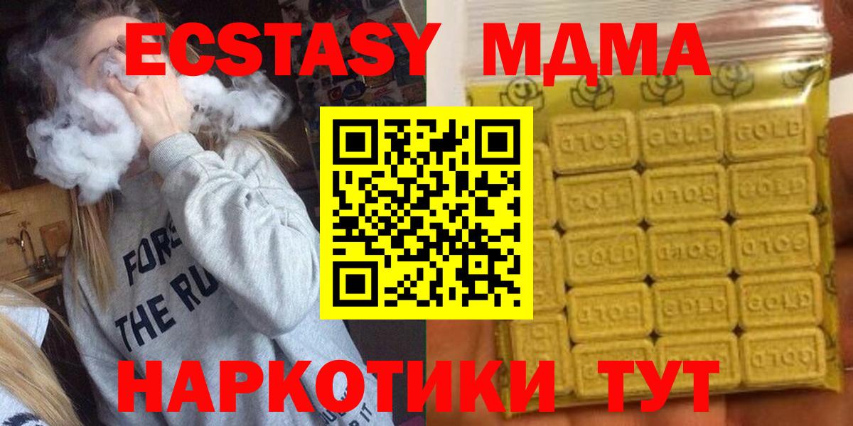 Экстази  Экстази 280 MDMA  Ecstasy 99%  Вход с VPN  Артём 