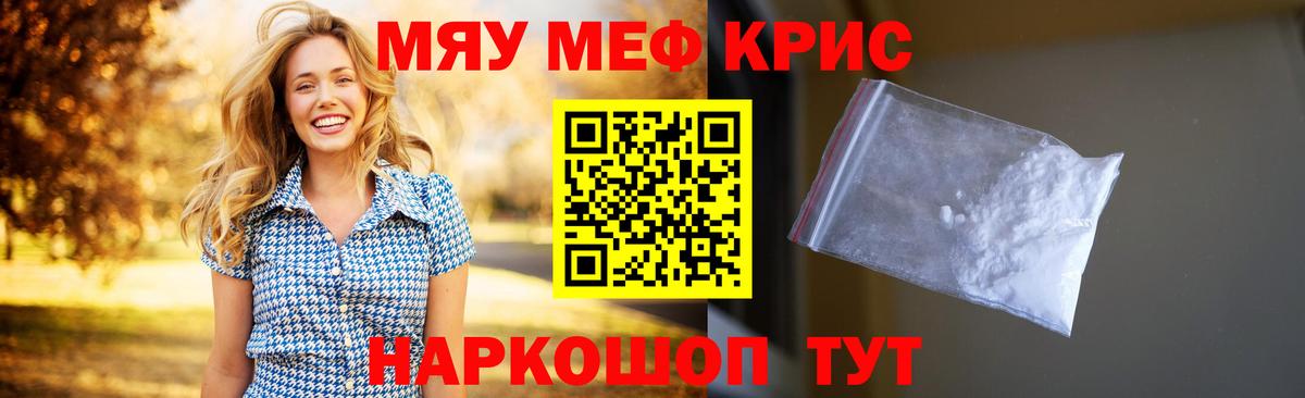 Мефедрон кристаллы Артём